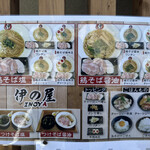 らーめん 伊の屋 - 