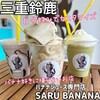 SARU BANANA - 