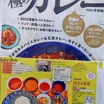 四次元食堂 南インドオステリア - ようやく世間が気ずき始めたかな。