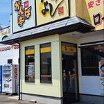 Gambatei - がんば亭 かつよし三島店