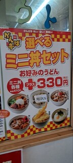 がんば亭 - ミニ丼セット