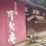 清見庵　おおくら - 駐車場側から