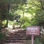 清見庵　おおくら - 大倉滝への入口がすぐ横にあります