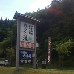 清見庵　おおくら - せせらぎ街道沿いの看板