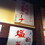 めんや長いち - 