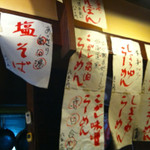 めんや長いち - 