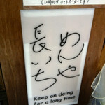 めんや長いち - 