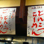 めんや長いち - 