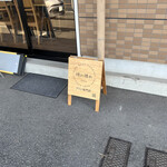 Cafe and pudding 晴れ晴れ - プリン専門店の看板