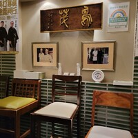 鳥茂 - 