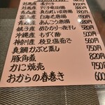 小料理や 野里たけ - 