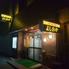 食堂よしおか - 