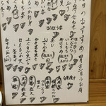 うお清 - 本日のおすすめメニュー