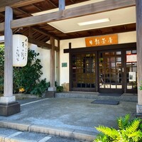 葉山 日影茶屋 - 