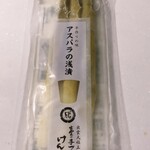けんちゃん漬 - アスパラガスの漬物(500円）
