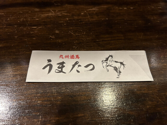 うまたつ by ナッカーノ : 九州酒馬 うまたつ - 北習志野/居酒屋 | 食べログ