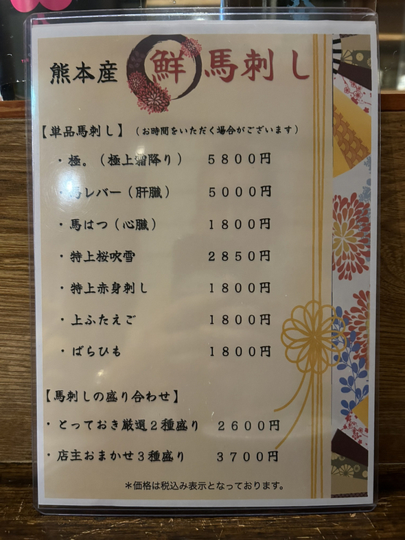 メニュー写真 : 九州酒馬 うまたつ - 北習志野/居酒屋 | 食べログ