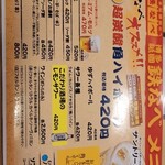 博多祇園鉄なべ - ドリンクメニュー