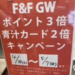 自然食品 F&F - (その他)F&F 2023年GWキャンペーン