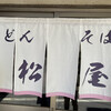 松屋