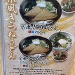 うどん市 - (メニュー)メニュー③