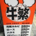 Gyuushige - 