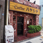 喫茶店 ハヤシヤ - 外観