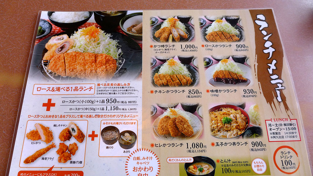 メニュー写真 かつ時 稲沢店 森上 とんかつ 食べログ