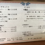 仙台中華そば 銘店嘉一 - サイドメニュー。