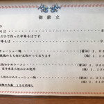 仙台中華そば 銘店嘉一 - 御献立。