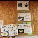 寿製麺 よしかわ - 