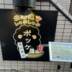 Hokkaidou Shabushabu Pokke - 