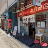 和歌山ラーメン 丸味商店