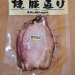 かごしま特産品市場-かご市- - 焼豚 スライス