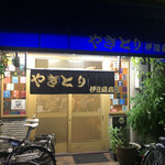 伊達商店 - 