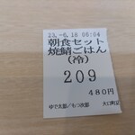 ゆで太郎 もつ次郎 - 食券