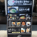 吉野山 豆富処　林とうふ店 - 