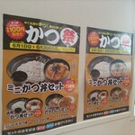 ゆで太郎 もつ次郎 - メニュー かつ丼食べたい
