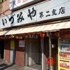 いづみや 第二支店