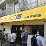 ラーメン二郎 - 