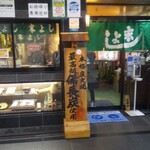 うなぎの末よし - 