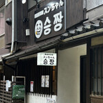 Teppan Izakaya Sunchan - 