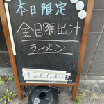 中華そば 半ざわ - 