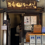 神田ラーメン わいず - 