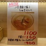 らぁめん しゅき - 