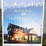 メツゲライ・トキワ - 