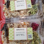 道の駅 南アルプスむら長谷 - ほろ2めし(500円)