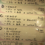 どうろくじん - メニュー②