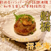 肉の匠 将泰庵  船橋本店 - 