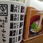 ふじや - オリジナル湯呑箸入れ